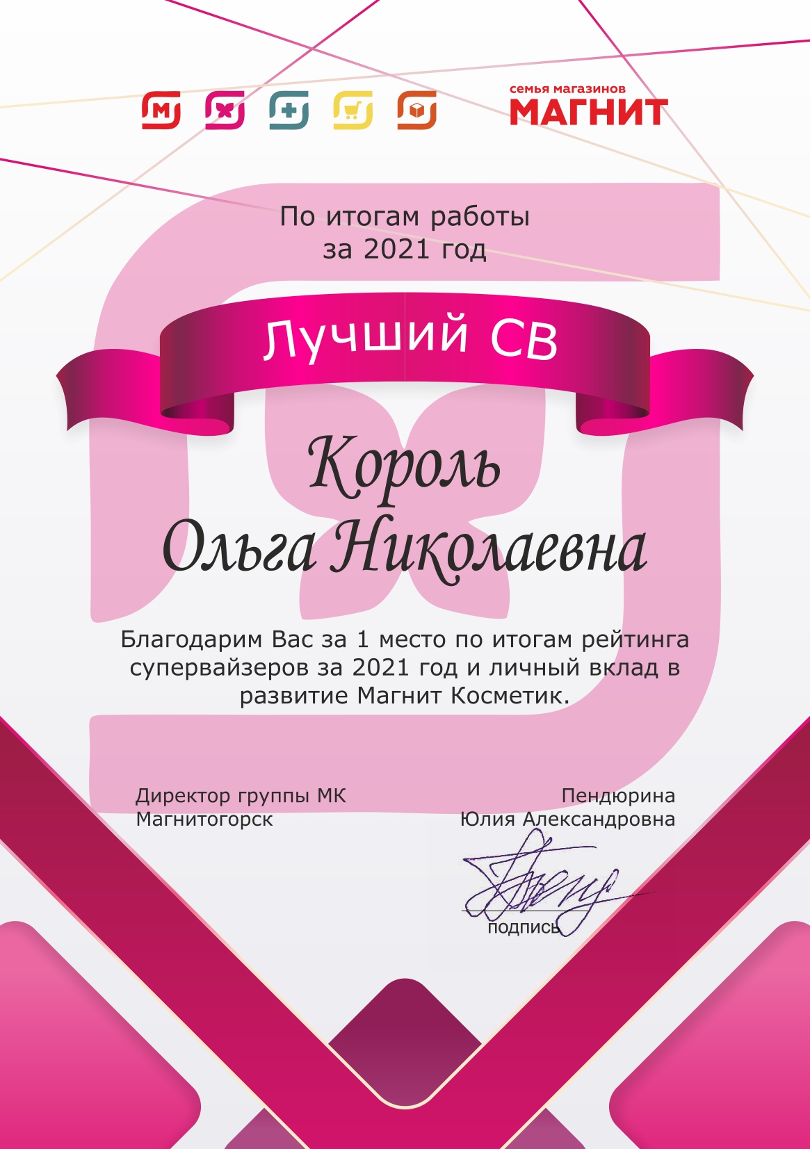 магнит Король.jpg