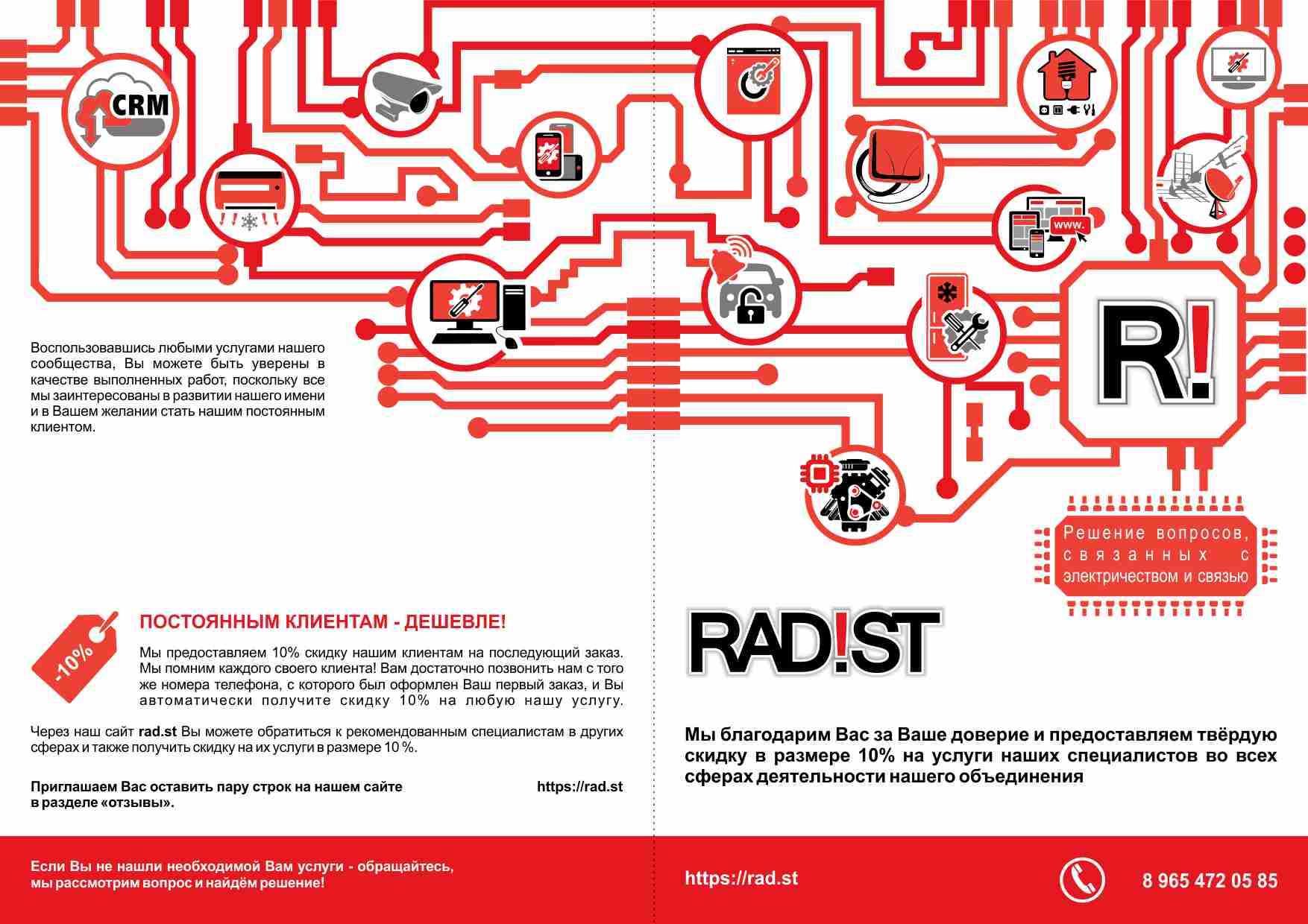 БУКЛЕТ РАДИСТ 1.jpg